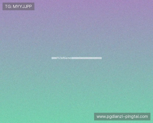 必红导航PGSoftGame游戏试玩平台全面攻略助你轻松上手体验最新游戏乐趣